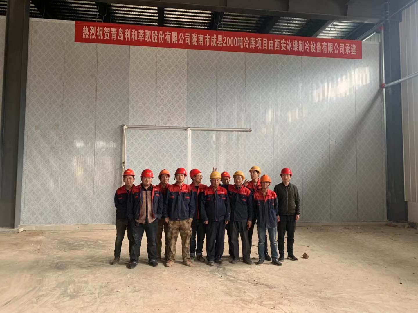 青岛利和萃取股份有限开云线上平台(集团)官方网站
2000吨冷库安装 青岛利和萃取股份有限开云线上平台(集团)官方网站
2000吨冷库安装